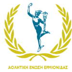 Α.Ε. ΕΡΜΙΟΝΙΔΑΣ